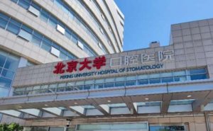 北大口腔医院颧骨内推手术价格查询?技术测评_口碑详情