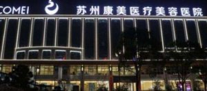 苏州哪家整形医院打瘦脸针好？康美医疗、美贝尔医疗、美莱医疗等技术不错！