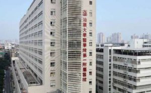 汕头大学医学院第一附属医院胶原蛋白除皱技术怎么样?医院点评|需要多少钱