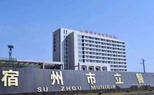 宿州市立医院耳朵矫正价目表?技术亮点&案例变化 宿州市立医院耳朵矫正价目表?技术亮点&案例变化