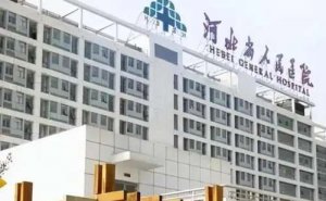 河北省人民医院下巴整形手术技术怎么样?费用多少?医院信息