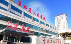 吉林省人民医院光子嫩肤技术怎么样?医生信息