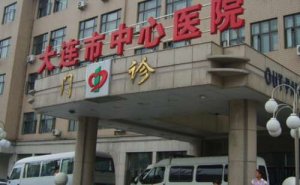大连市中心医院头发种植技术怎么样?医生介绍|价格多少