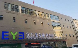 宜昌爱尔医院做近视手术怎么样?对准分子激光治疗近视的操作有丰富经验 宜昌爱尔医院做近视手术怎么样?对准分子激光治疗近视的操作有丰富经验