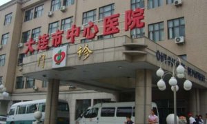 大连面部提升医院排名？包括有大连市中心医院、大连附属新华医院、大连医大