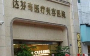 成都达芬奇拉皮手术怎么样？医生技术精湛，能够有效的去除皱纹