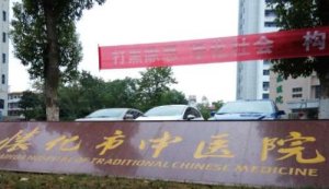 怀化面部除皱医院排名？包括有怀化市中医医院、湖南医药学院总医院、怀化华