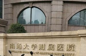 南通面部提升医院排名？包括有南通大学附属医院、南通一医院、南通三医院
