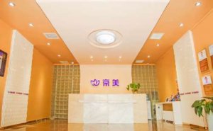 北京京美医疗美容门诊部胶原蛋白注射泪沟120天案例揭秘(效果怎么样?技术水准