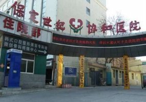 保定世纪协和医院整形科怎么样?内附科室信息与医生介绍! 保定世纪协和医院整形科怎么样?内附科室信息与医生介绍!