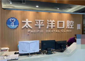 常州太平洋口腔正规吗?技术水平怎么样?医生介绍+价格表