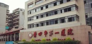 莆田整形医院有哪些？2024医院排行榜名单更新！