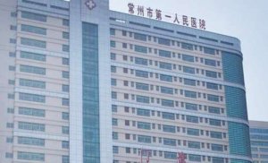 常州哪家整形医院比较好?常州第一人民医院、美贝尔医疗等技术不错! 常州哪家整形医院比较好?常州第一人民医院、美贝尔医疗等技术不错!