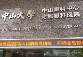 中山眼科医院全飞秒检查多少钱?设计床位数200张 中山眼科医院全飞秒检查多少钱?设计床位数200张