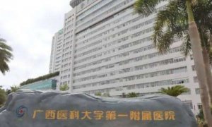 南宁面部提升医美机构排名?包括有广西医大一附院、广西壮族自治区人民医院 南宁面部提升医美机构排名?包括有广西医大一附院、广西壮族自治区人民医院