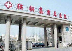 鞍山哪家整形医院做吸脂男性乳腺手术好?下面几家医院口碑技术双在线! 鞍山哪家整形医院做吸脂男性乳腺手术好?下面几家医院口碑技术双在线!