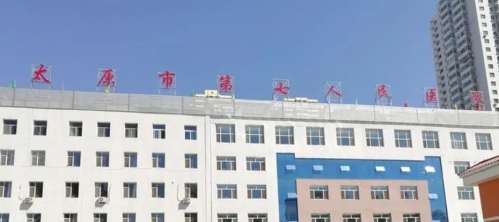 太原市第七人民医院.jpg