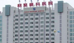 包头朝聚眼科医院全飞秒多少钱?还提供中医科、内科、麻醉科等其他医疗服务 包头朝聚眼科医院全飞秒多少钱?还提供中医科、内科、麻醉科等其他医疗服务