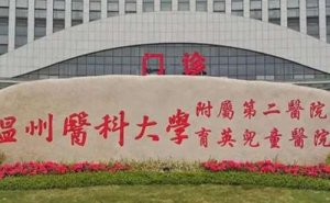 温州医科大学附属第二医院v脸手术术后120天案例|技术级别怎么样?医院简介