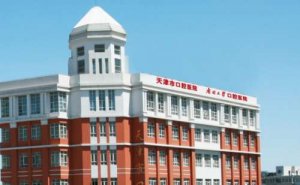 天津市口腔医院全脸除皱提升技术怎么样?费用标准?医院实力分析