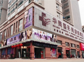 怀化第一人民医院整容科和华美哪个好一点?技术实力对比 怀化第一人民医院整容科和华美哪个好一点?技术实力对比