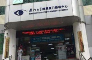 厦门眼科中心全飞秒手术多少钱？一般价格是从8100元起