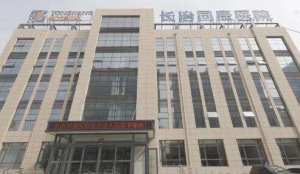 长治同康眼科医院不做半飞秒吗？长期致力于眼科疾病的治疗与视光学研究