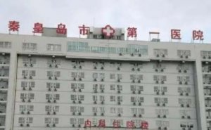 秦皇岛市第一医院面部v脸整形技术怎么样?价格多少?口碑详情