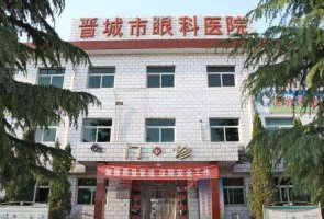 晋城市眼科医院半飞秒多少钱？已经形成了较为完善的眼科诊疗和服务体系
