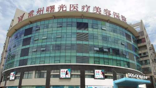 常州曙光整形医院