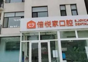 涿州倍悦家口腔怎么样？内附科室信息与医生介绍
