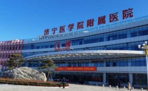 济宁医学院附属医院整形丰唇技术测评怎么样?案例欣赏&医院介绍 济宁医学院附属医院整形丰唇技术测评怎么样?案例欣赏&医院介绍