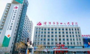 沈阳四院眼科全飞秒排名！可以为众多求美者提供合适的操作手法