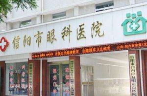 信阳市眼科医院能做飞秒吗？能够根据每位求诊者的眼科情况来提供合适的操作