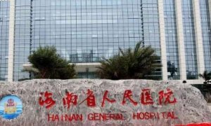 海南面部除皱整形医院排名?包括有海南省人民医院、海南西部中心医院、海南 海南面部除皱整形医院排名?包括有海南省人民医院、海南西部中心医院、海南