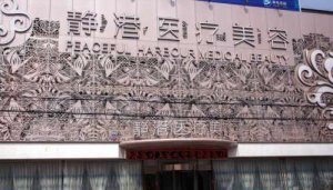 沧州静港医院做双眼皮怎么样?真人案例展示!戳进来看 沧州静港医院做双眼皮怎么样?真人案例展示!戳进来看