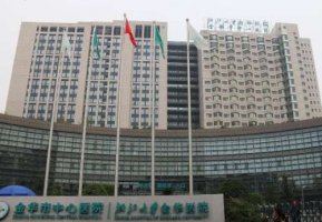 金华假体隆胸哪家好？金华市中心医院、浙江大学医学院附属第四医院、义乌市