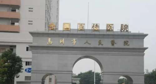 高州人民医院整.jpg