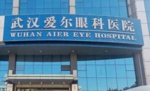 武汉爱尔眼科医院做全飞秒靠谱吗?院内的医生可以受借助先进的诊疗仪器为他 武汉爱尔眼科医院做全飞秒靠谱吗?院内的医生可以受借助先进的诊疗仪器为他