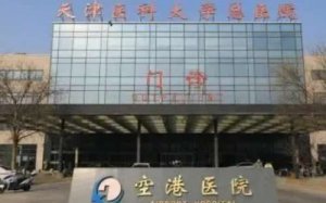 天津面部筋膜提升医院排名?有天津空港医院、天津第一中心医院、天津总医院 天津面部筋膜提升医院排名?有天津空港医院、天津第一中心医院、天津总医院