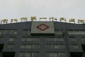 贵阳人民医院做近视手术怎么样?贵阳人民医院做近视手术是比较领先的 贵阳人民医院做近视手术怎么样?贵阳人民医院做近视手术是比较领先的