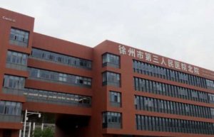 徐州三院做近视手术怎么样?医生对准分子激光治疗技术应用有大量的经验 徐州三院做近视手术怎么样?医生对准分子激光治疗技术应用有大量的经验