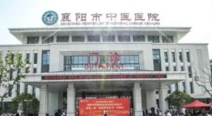 襄阳中医院做近视手术怎么样?手术操作精湛,医生经验也丰富 襄阳中医院做近视手术怎么样?手术操作精湛,医生经验也丰富
