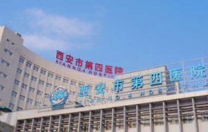 西安四院做近视手术怎么样?该眼屈光中心已经能够进行全飞秒手术、激光LA 西安四院做近视手术怎么样?该眼屈光中心已经能够进行全飞秒手术、激光LA