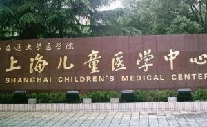 上海儿童医学中心整形注射瘦脸技术怎么样?专家资料
