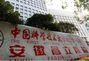 安徽省立医院做近视手术怎么样?安徽省立医院做近视手术是比较不错的 安徽省立医院做近视手术怎么样?安徽省立医院做近视手术是比较不错的