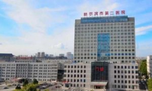 哈尔滨二院做近视手术怎么样?戴红医生医生能够使用准分子激光技术治疗近视 哈尔滨二院做近视手术怎么样?戴红医生医生能够使用准分子激光技术治疗近视