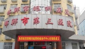 邯郸三医院做近视眼手术怎么样?能够进行飞秒-LASIK,标准LASIK手术,LASEK手术 邯郸三医院做近视眼手术怎么样?能够进行飞秒-LASIK,标准LASIK手术,LASEK手术