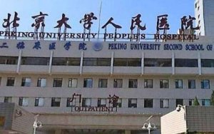 北京面部提升医院前三公布！有北大人民医院、北京安贞医院、北京大学第一医