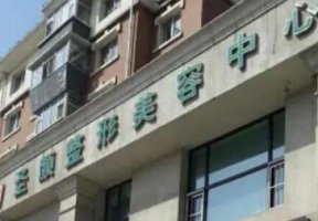 长春做面部提升的医院排名更新了！长春中妍美容医院在当地的规模也是数一数